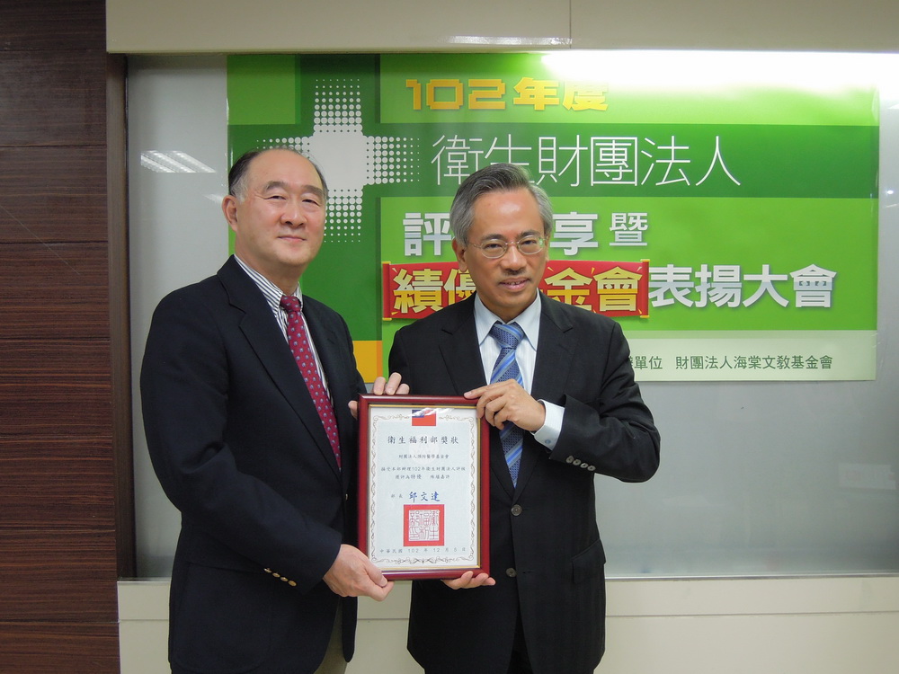 衛生福利部邱文達部長於 102 年 12 月 05 日假衛生福利部頒發獎勵狀以茲鼓勵